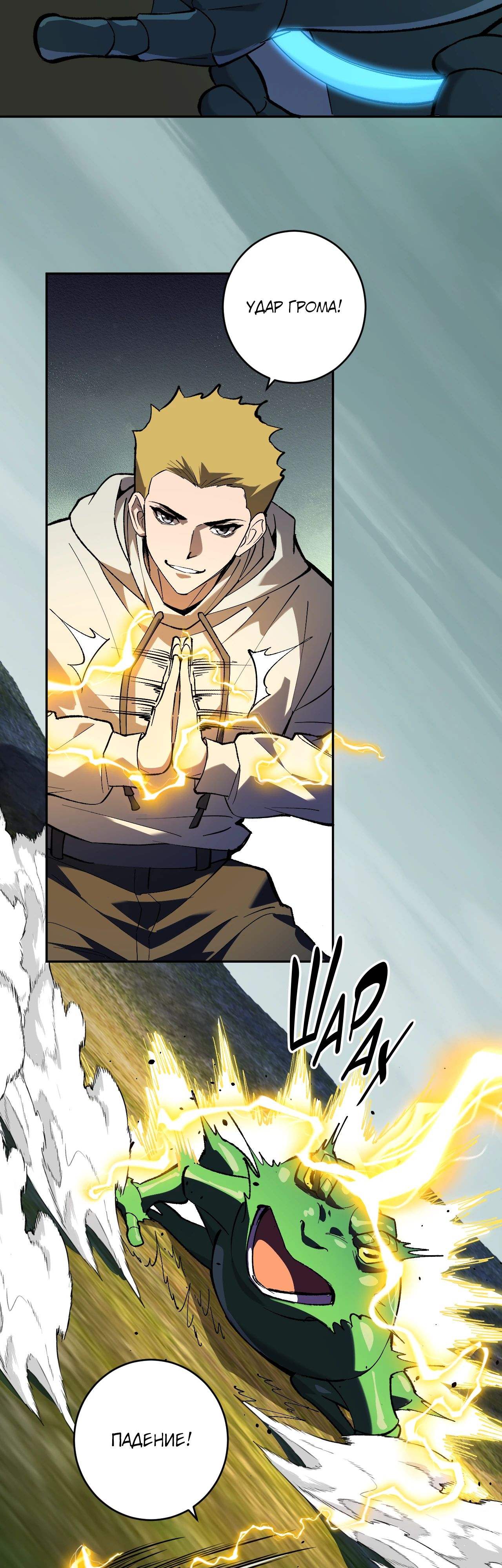 Манга Судный День: Я, Король вирусов - Глава 78 Страница 31