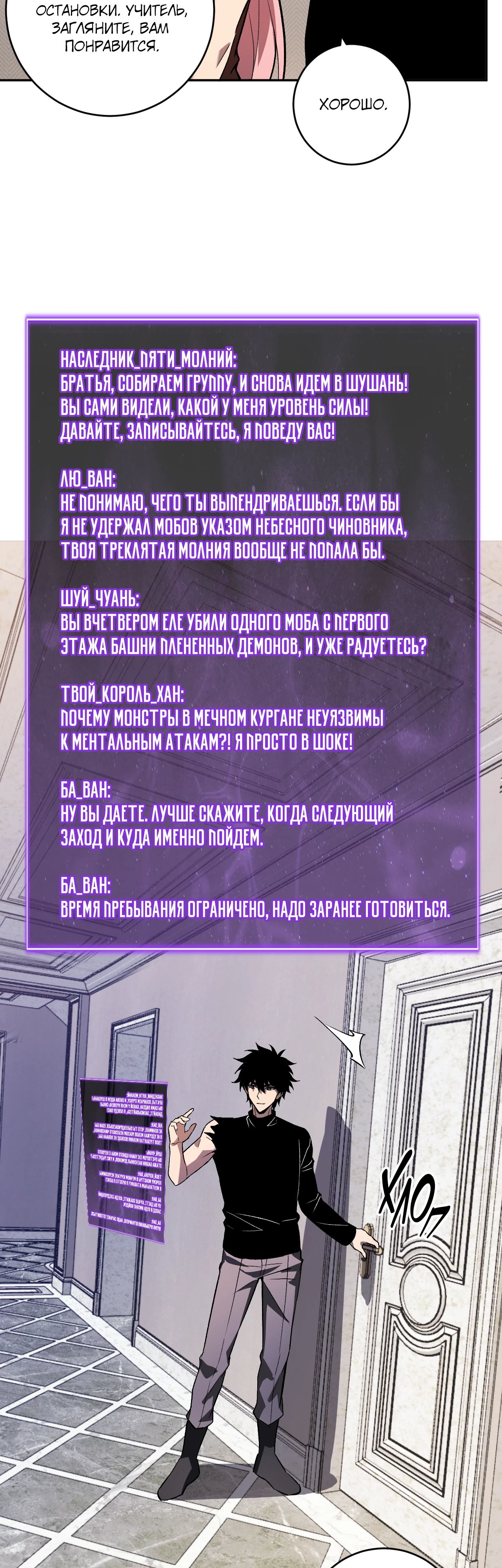 Манга Судный День: Я, Король вирусов - Глава 78 Страница 10