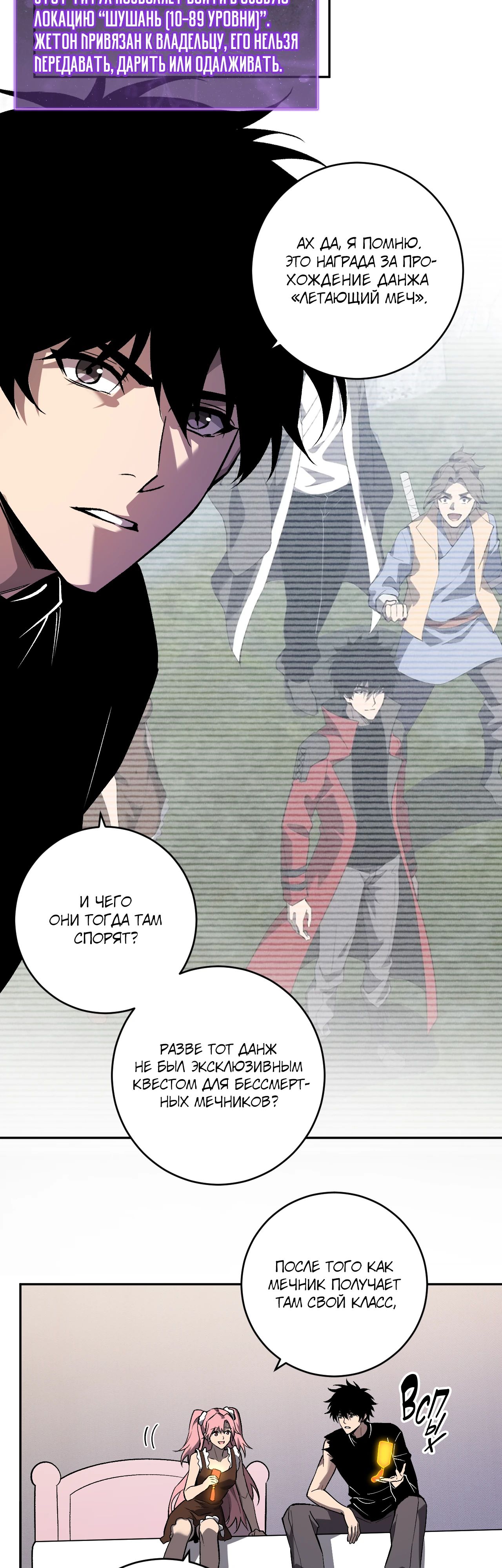 Манга Судный День: Я, Король вирусов - Глава 78 Страница 8