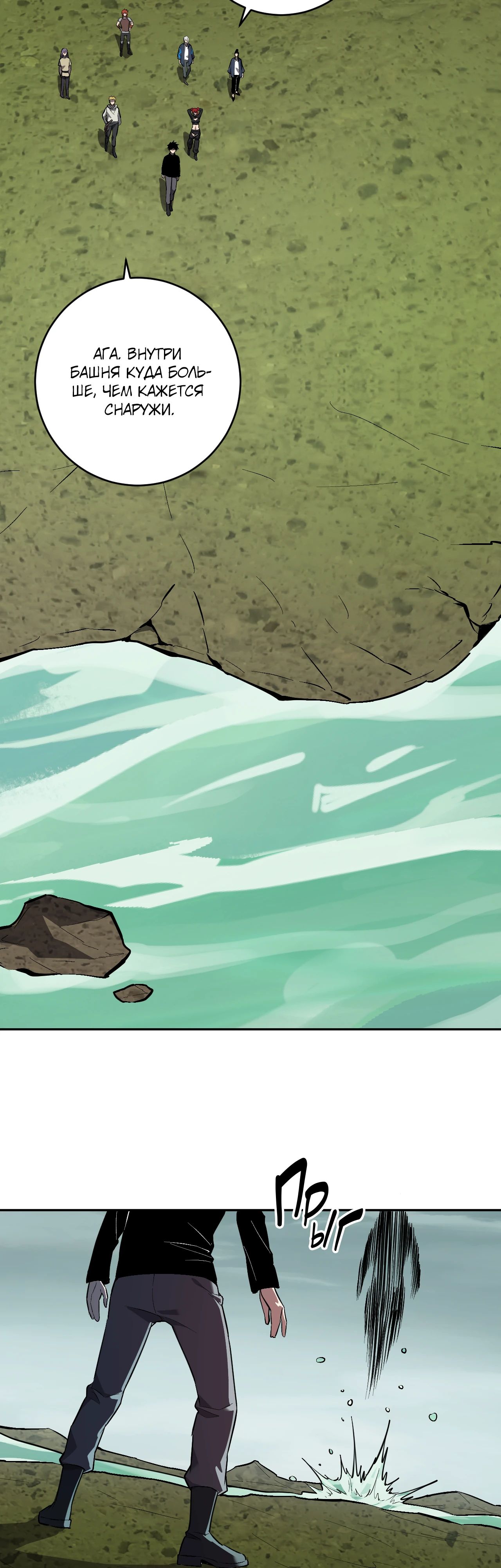 Манга Судный День: Я, Король вирусов - Глава 78 Страница 26