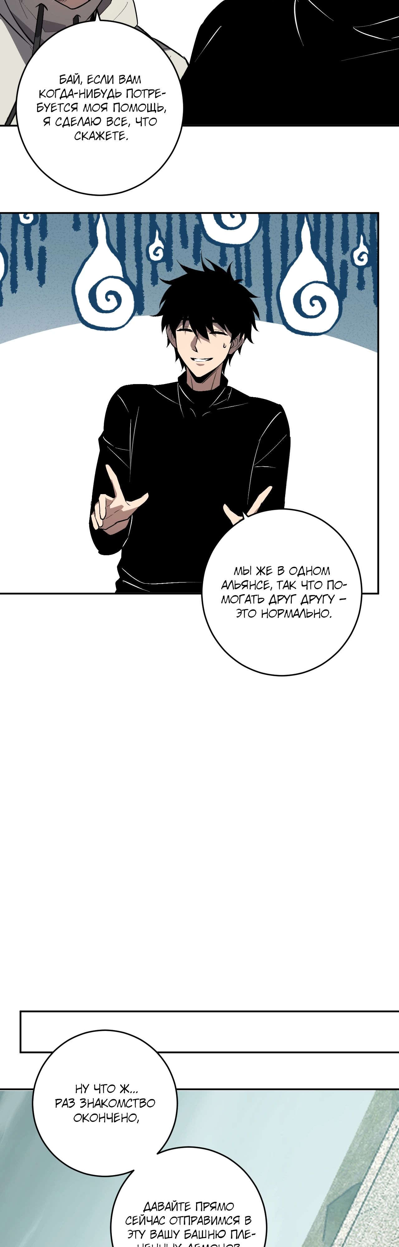 Манга Судный День: Я, Король вирусов - Глава 78 Страница 22