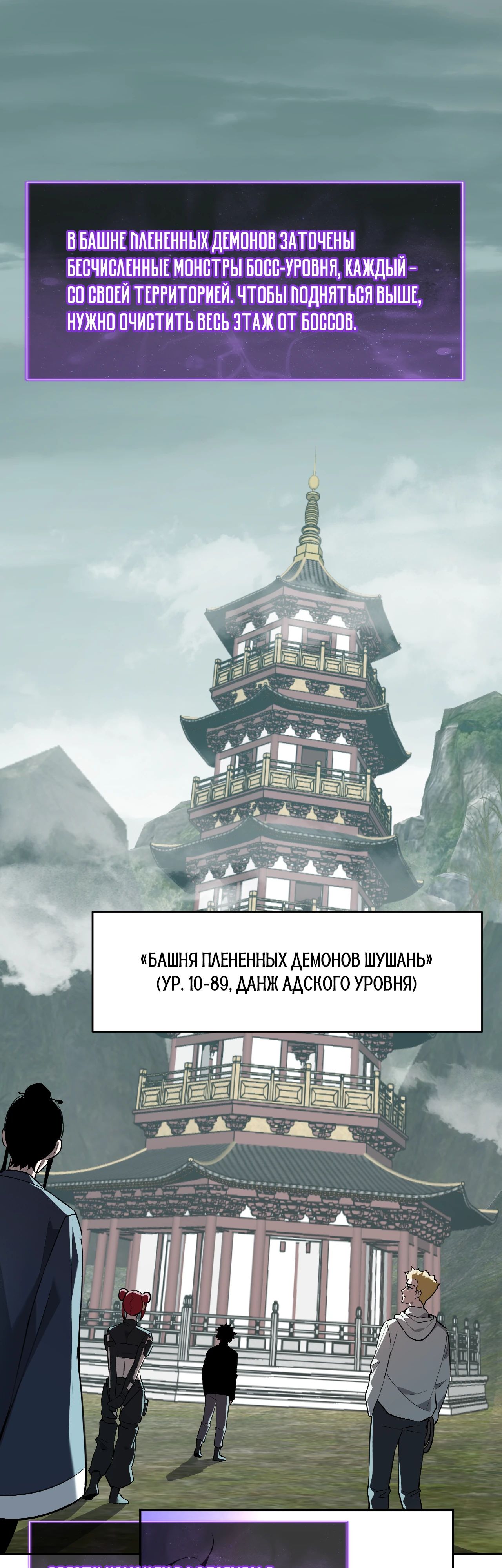 Манга Судный День: Я, Король вирусов - Глава 78 Страница 24