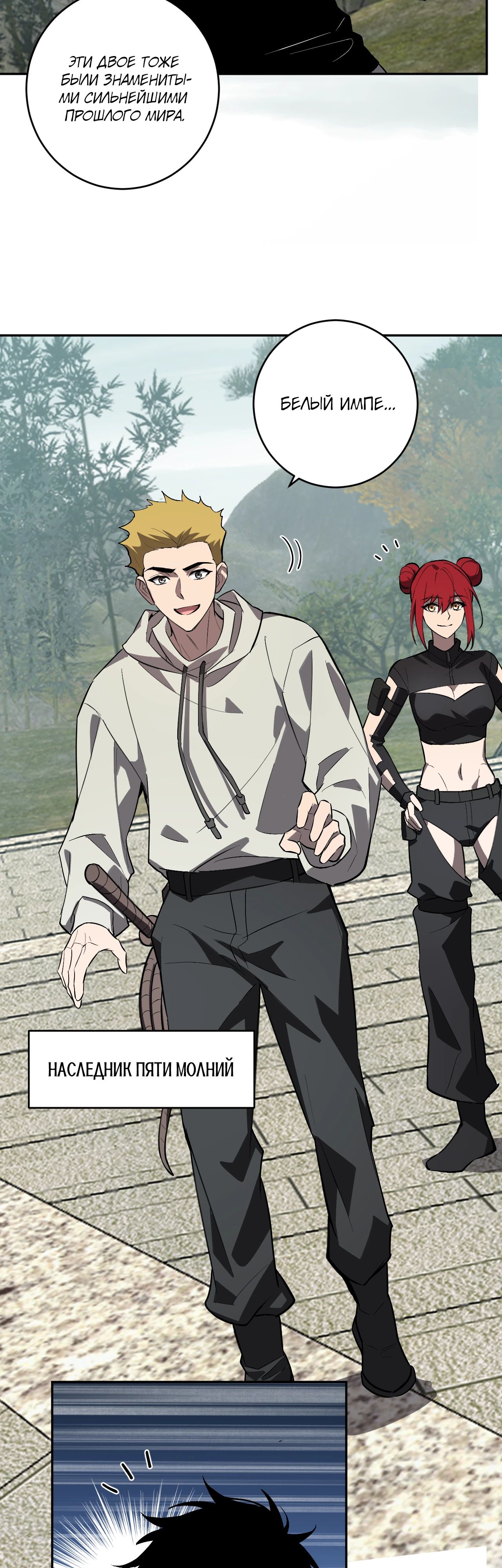 Манга Судный День: Я, Король вирусов - Глава 78 Страница 17