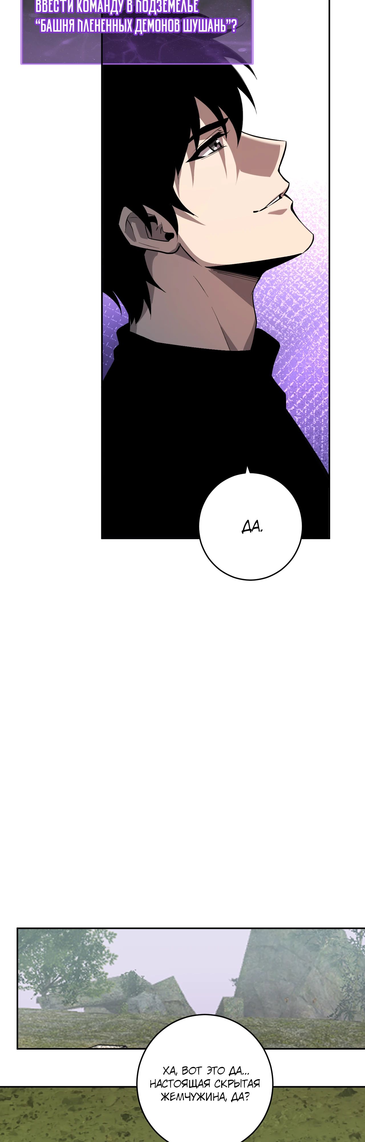 Манга Судный День: Я, Король вирусов - Глава 78 Страница 25