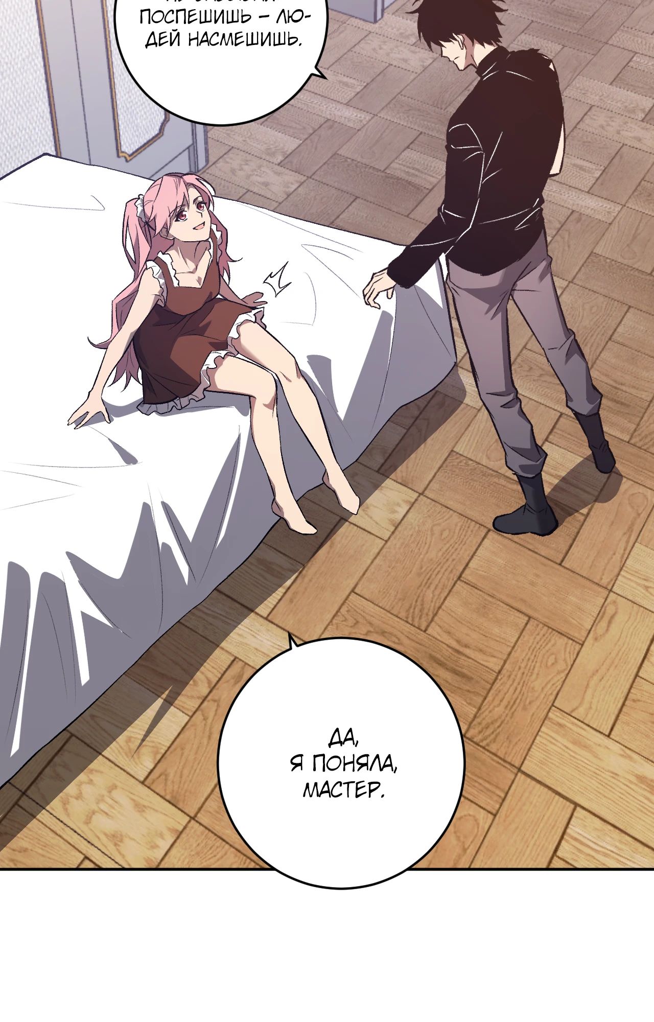 Манга Судный День: Я, Король вирусов - Глава 78 Страница 6