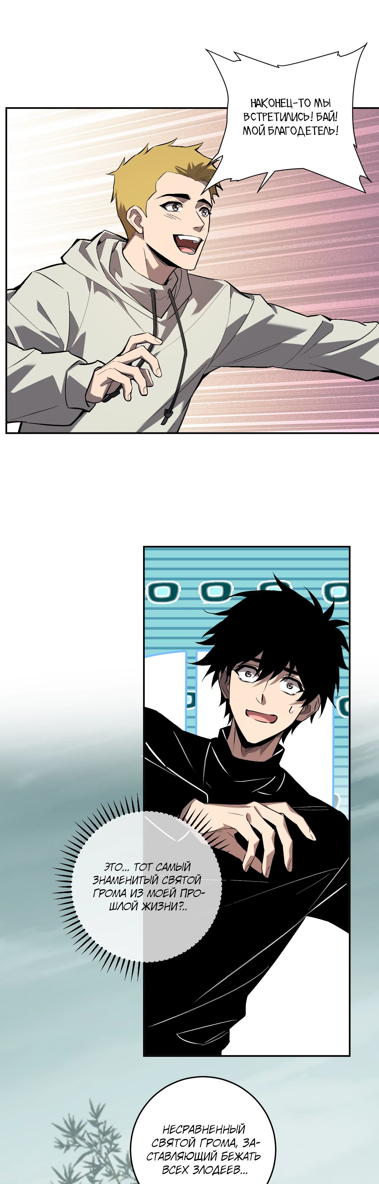 Манга Судный День: Я, Король вирусов - Глава 78 Страница 19