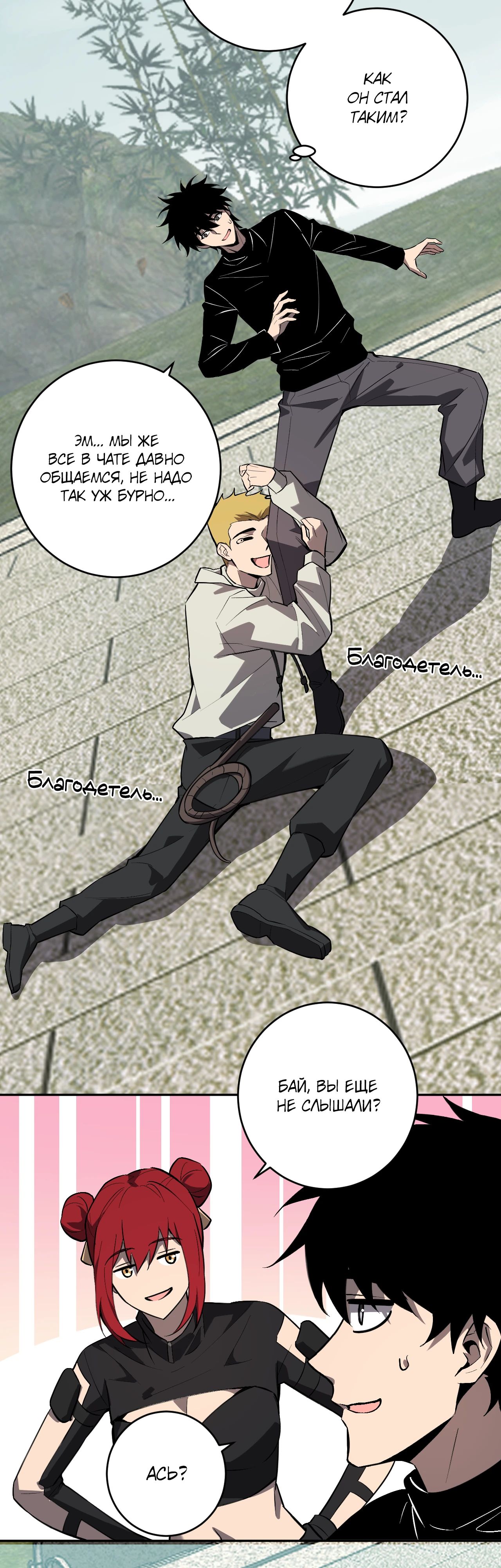 Манга Судный День: Я, Король вирусов - Глава 78 Страница 20