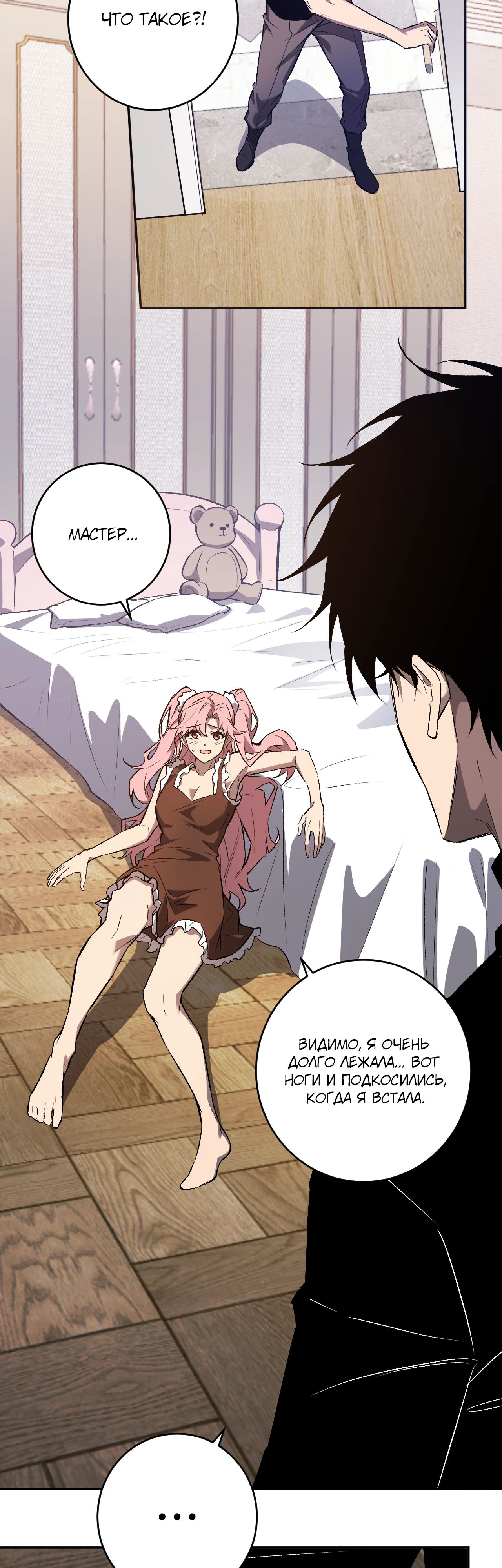 Манга Судный День: Я, Король вирусов - Глава 78 Страница 4