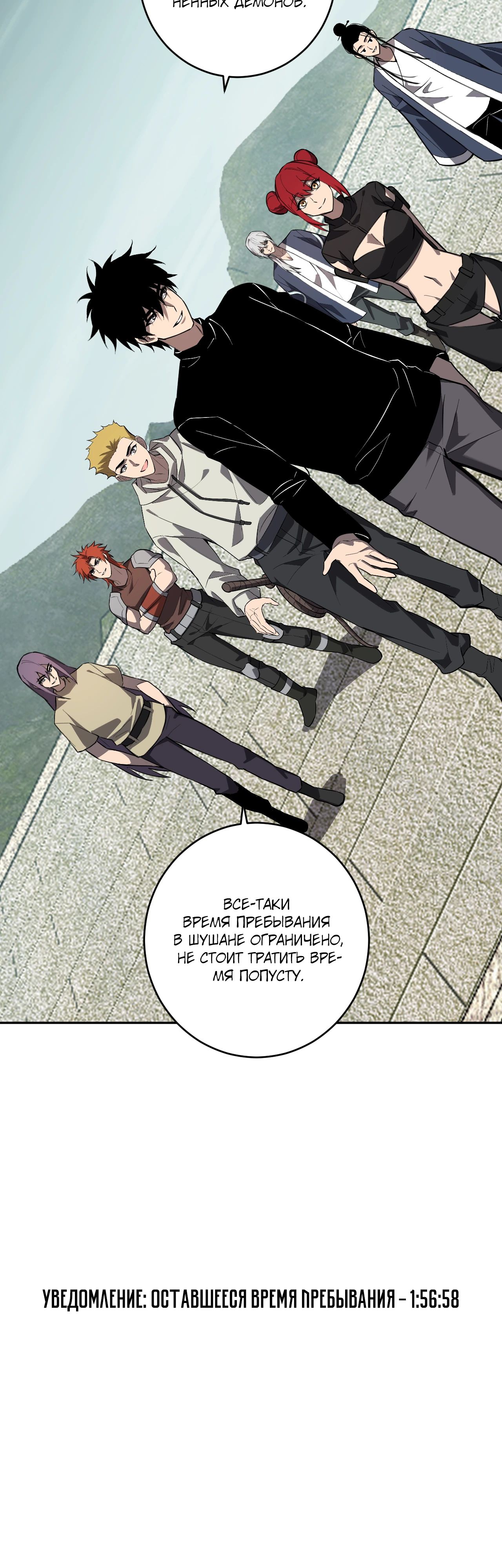 Манга Судный День: Я, Король вирусов - Глава 78 Страница 23