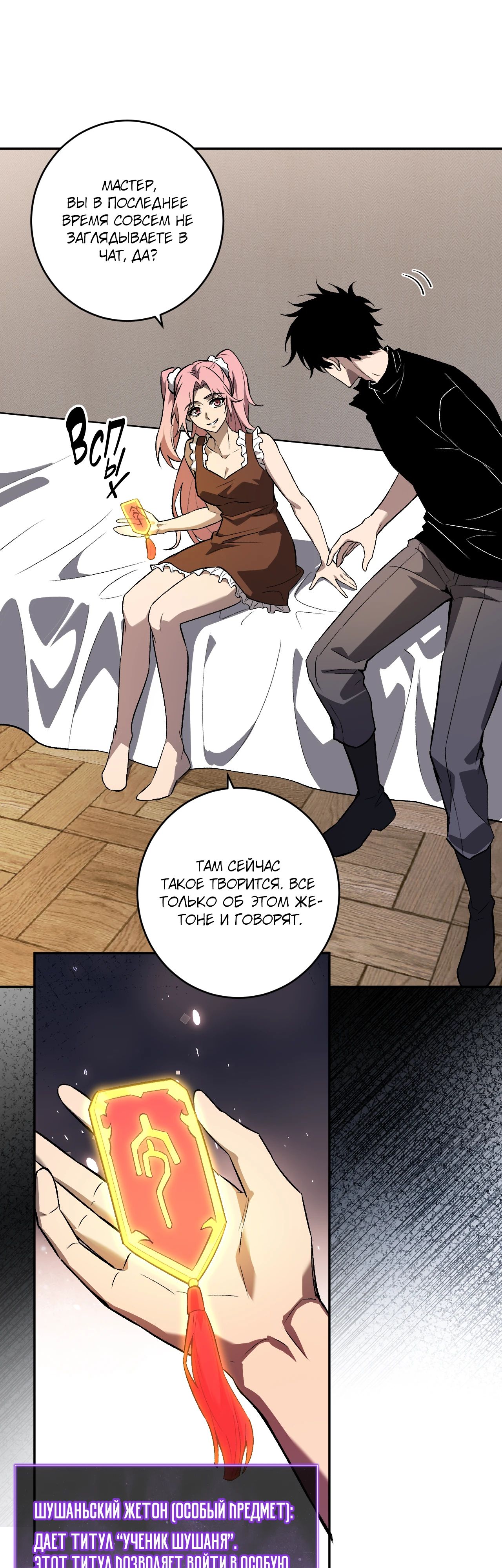 Манга Судный День: Я, Король вирусов - Глава 78 Страница 7