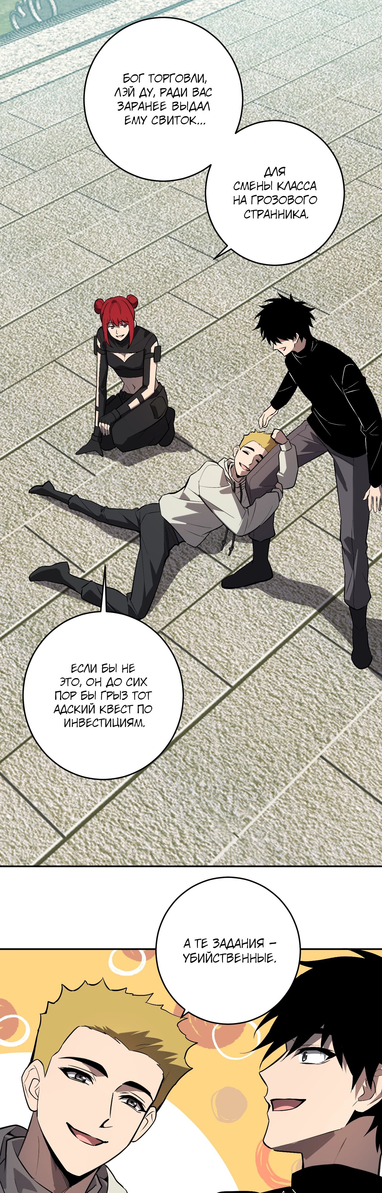 Манга Судный День: Я, Король вирусов - Глава 78 Страница 21