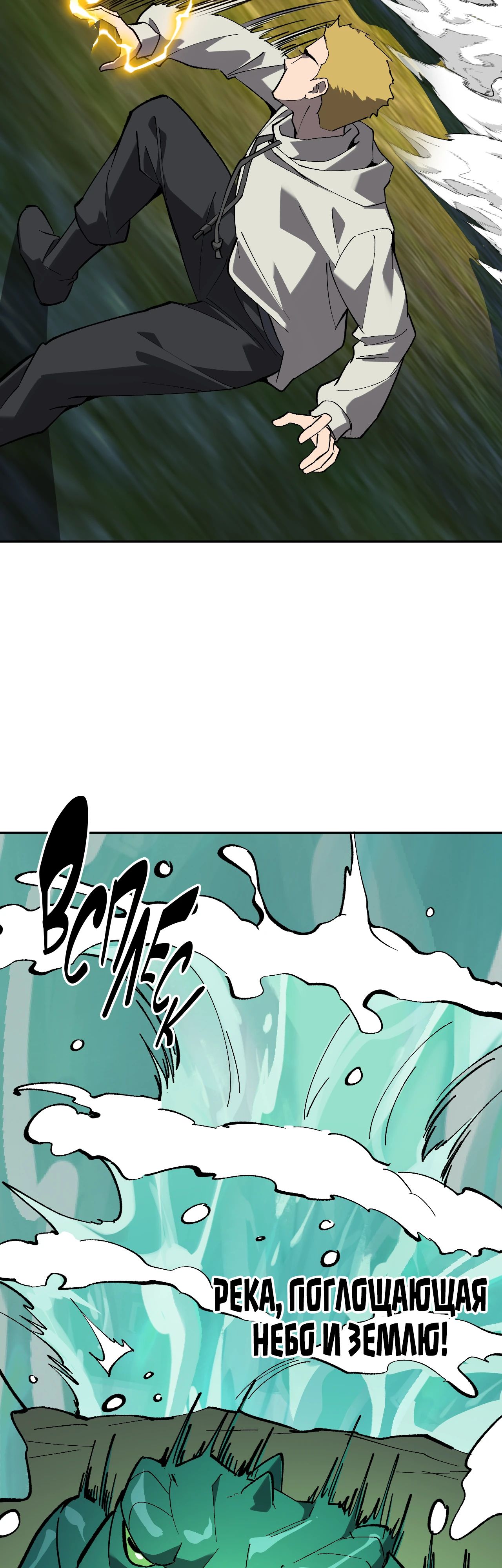 Манга Судный День: Я, Король вирусов - Глава 78 Страница 32