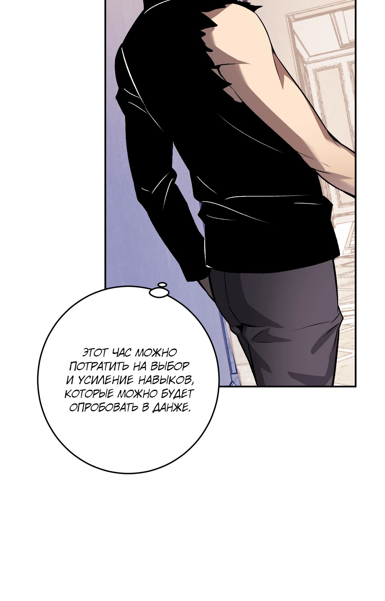 Манга Судный День: Я, Король вирусов - Глава 78 Страница 12