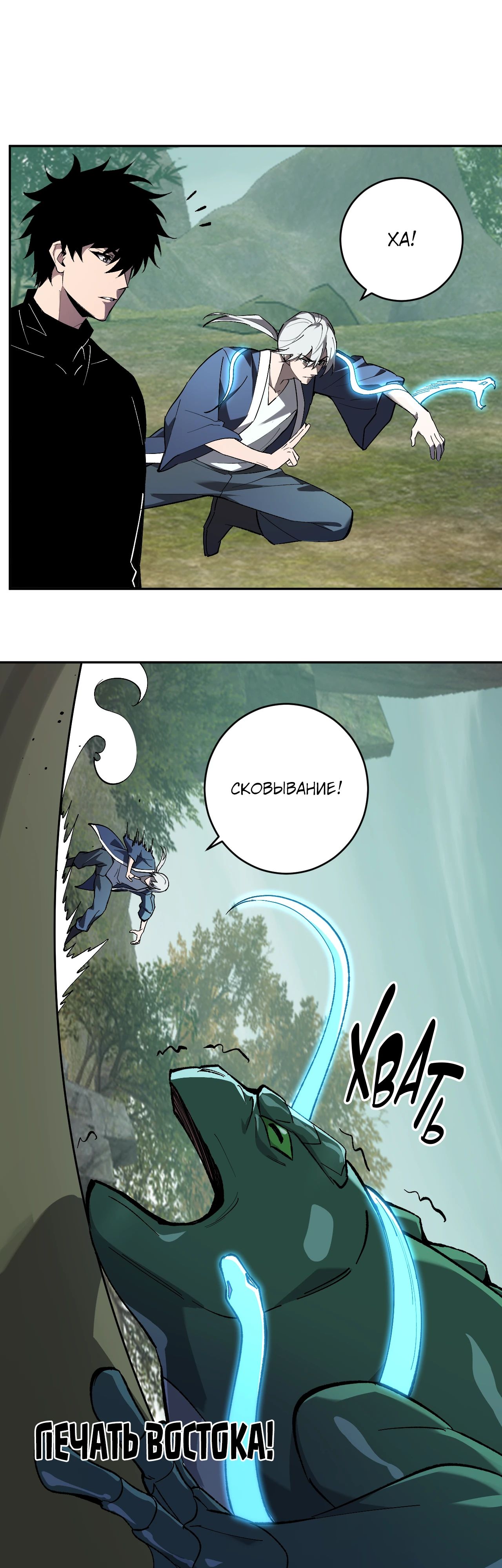 Манга Судный День: Я, Король вирусов - Глава 78 Страница 30