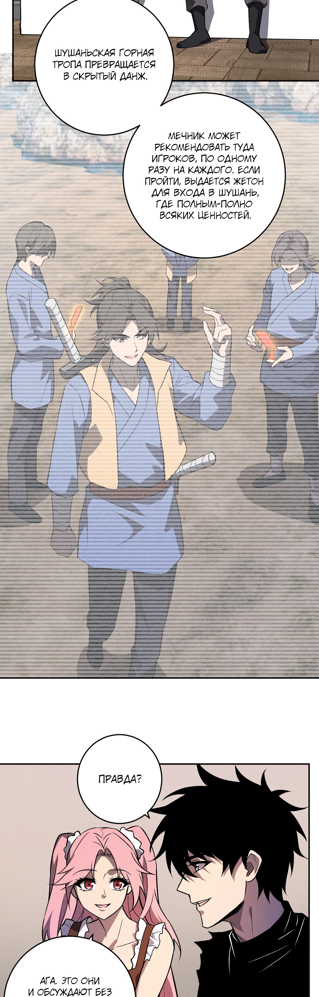 Манга Судный День: Я, Король вирусов - Глава 78 Страница 9