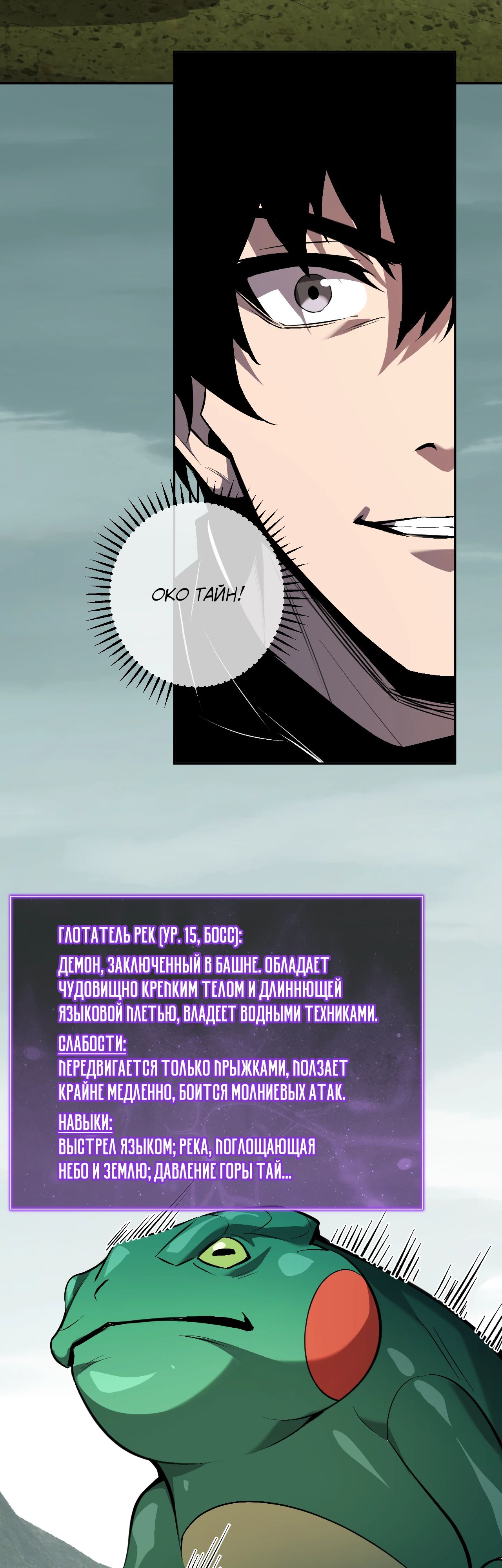 Манга Судный День: Я, Король вирусов - Глава 78 Страница 27