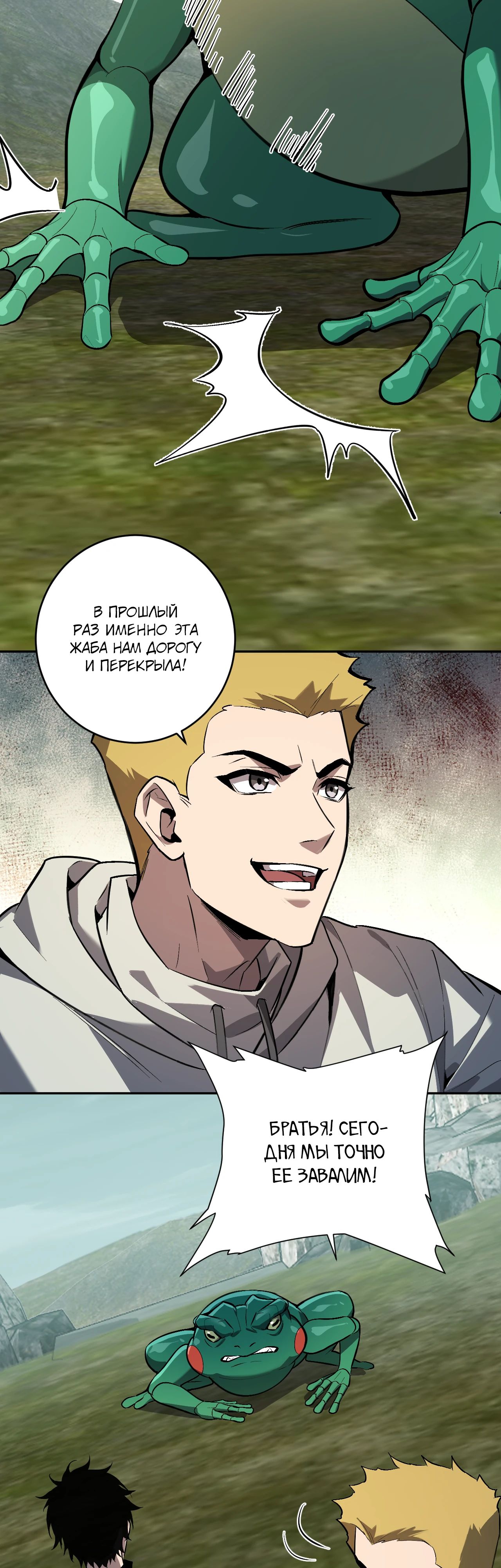 Манга Судный День: Я, Король вирусов - Глава 78 Страница 28