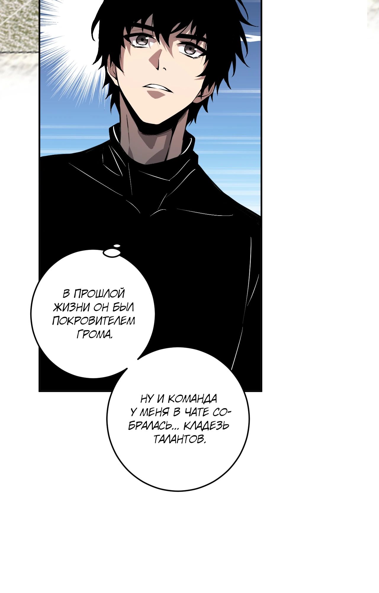 Манга Судный День: Я, Король вирусов - Глава 78 Страница 18