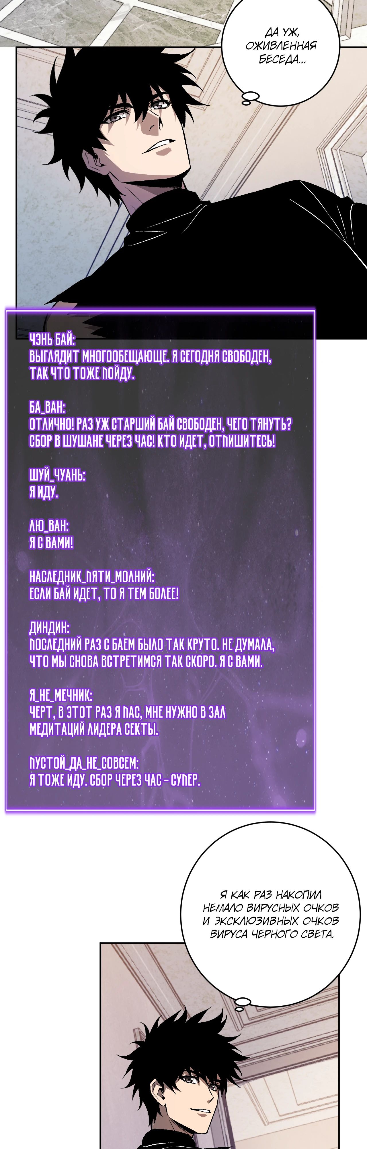 Манга Судный День: Я, Король вирусов - Глава 78 Страница 11