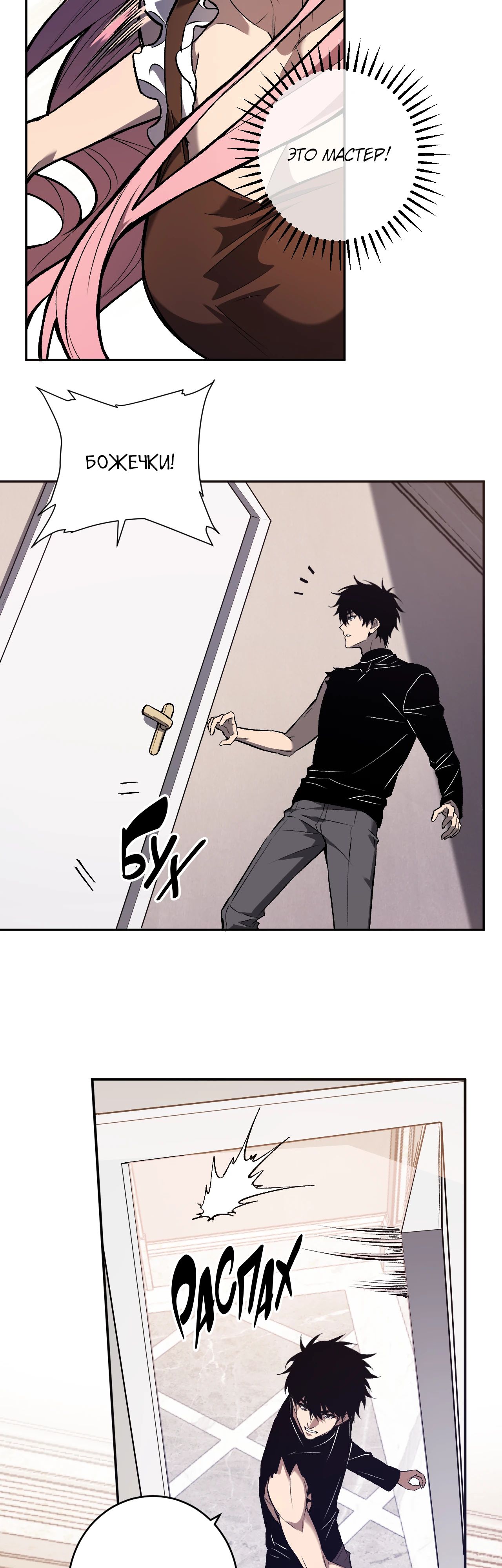 Манга Судный День: Я, Король вирусов - Глава 78 Страница 3