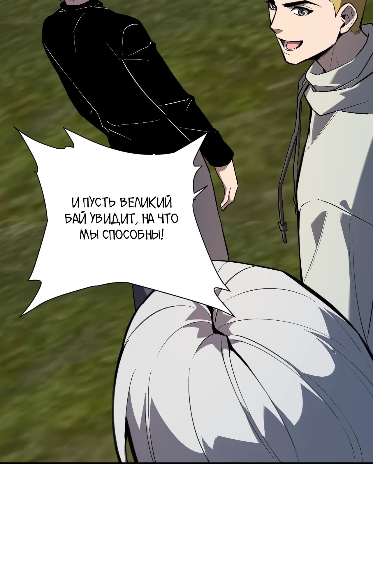 Манга Судный День: Я, Король вирусов - Глава 78 Страница 29