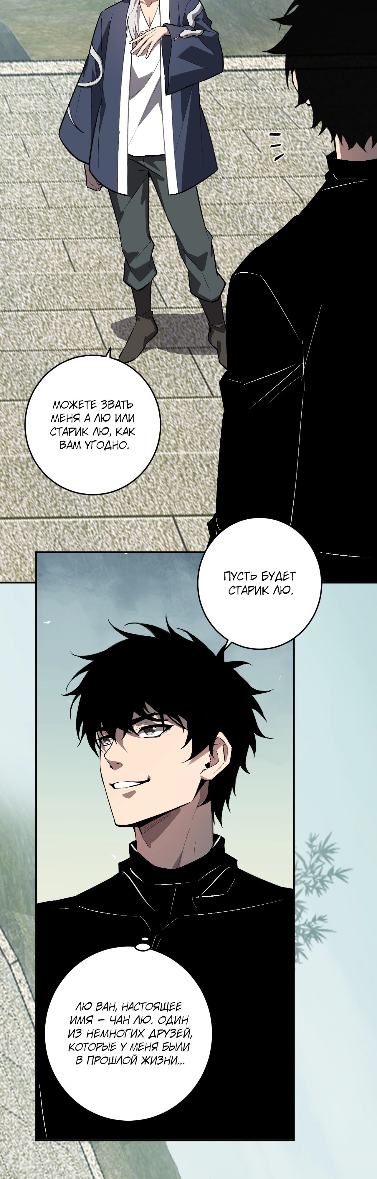 Манга Судный День: Я, Король вирусов - Глава 78 Страница 15