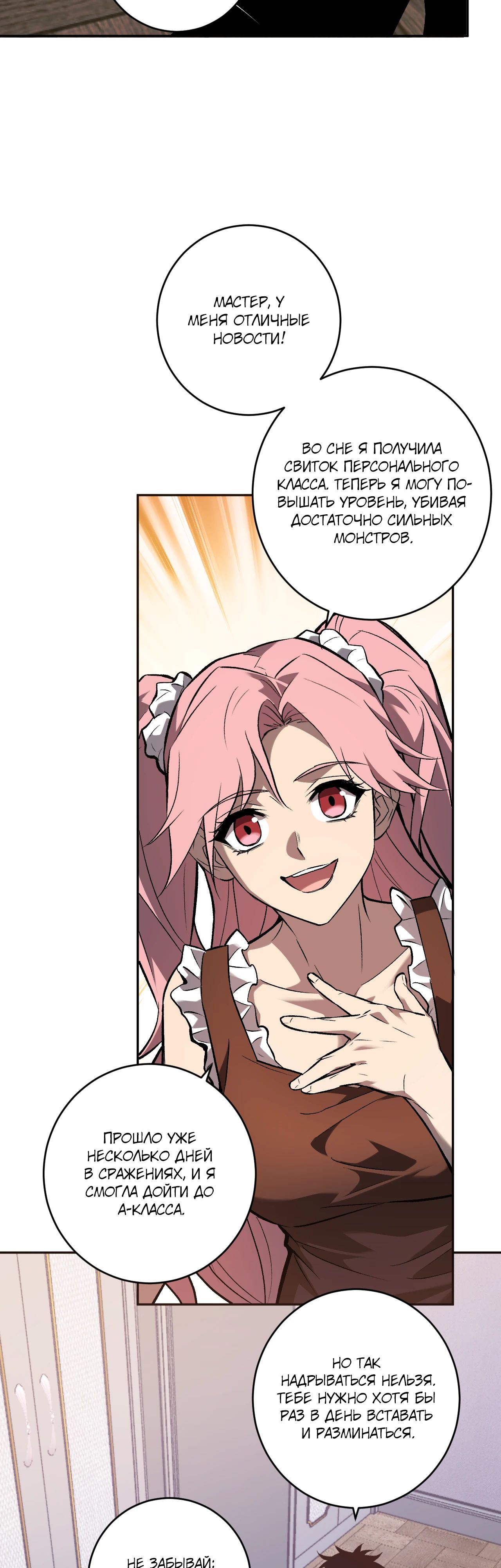 Манга Судный День: Я, Король вирусов - Глава 78 Страница 5