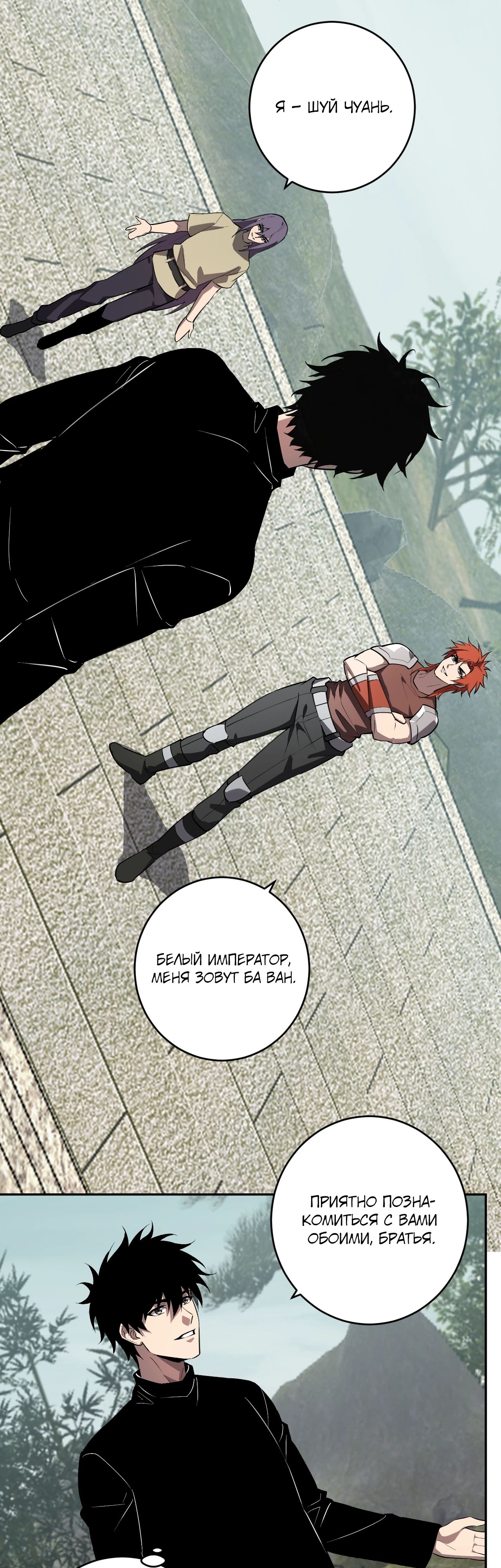 Манга Судный День: Я, Король вирусов - Глава 78 Страница 16