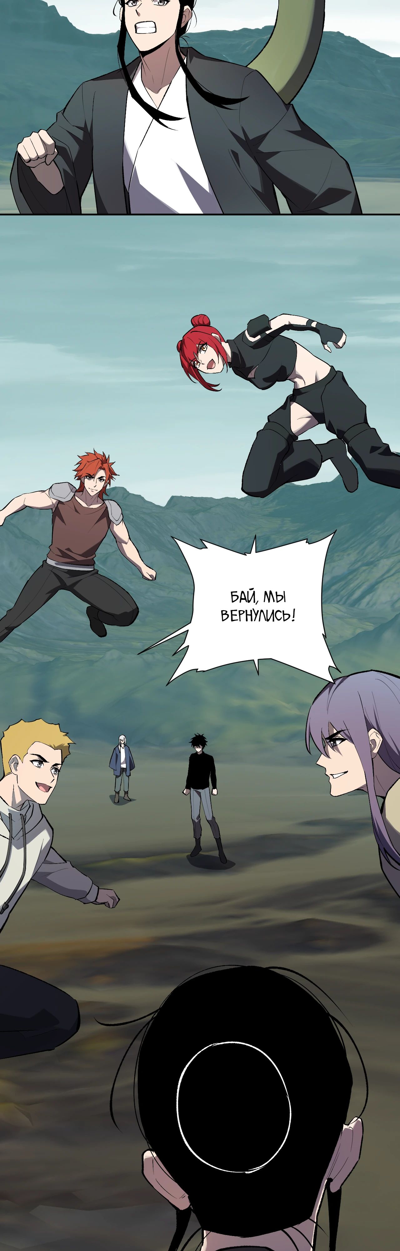 Манга Судный День: Я, Король вирусов - Глава 80 Страница 22