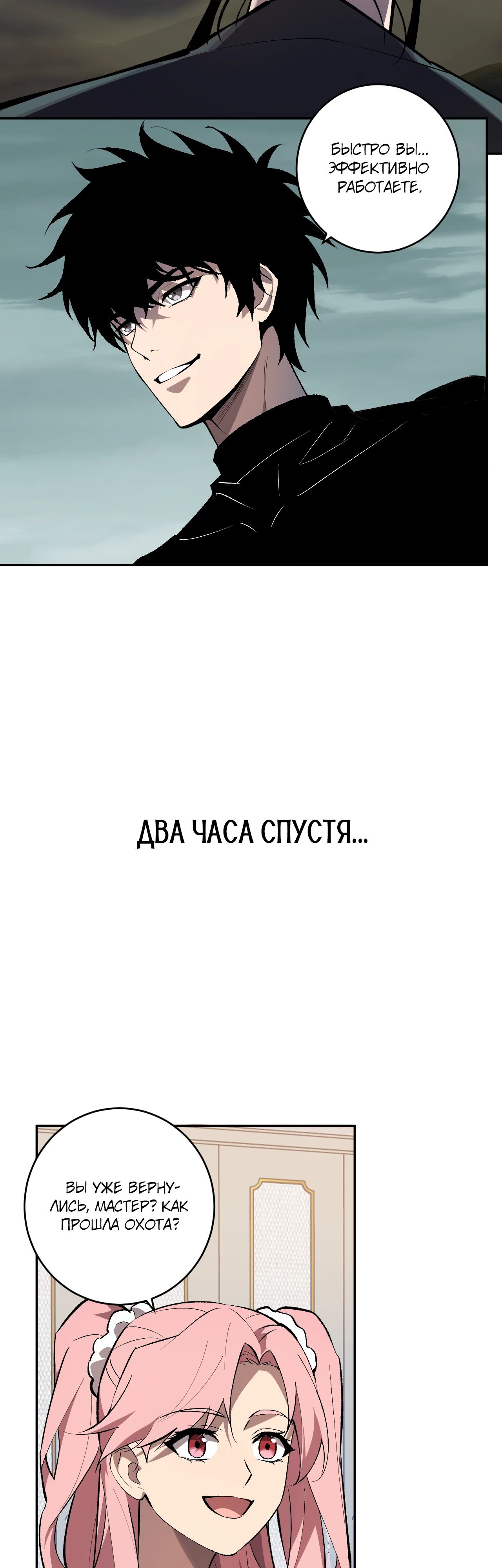 Манга Судный День: Я, Король вирусов - Глава 80 Страница 23