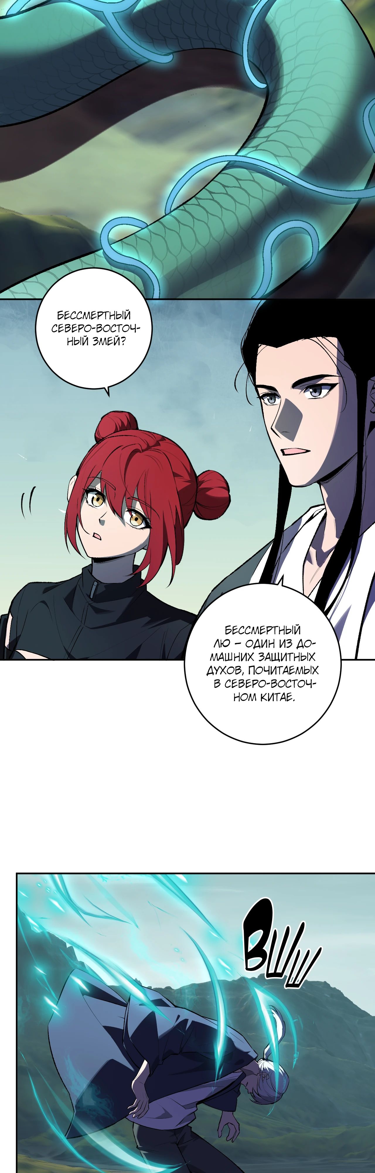 Манга Судный День: Я, Король вирусов - Глава 80 Страница 2