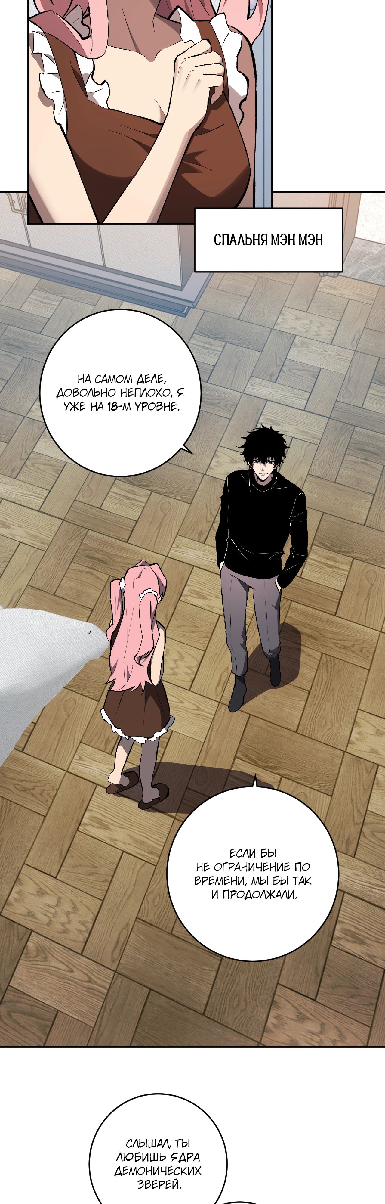 Манга Судный День: Я, Король вирусов - Глава 80 Страница 24