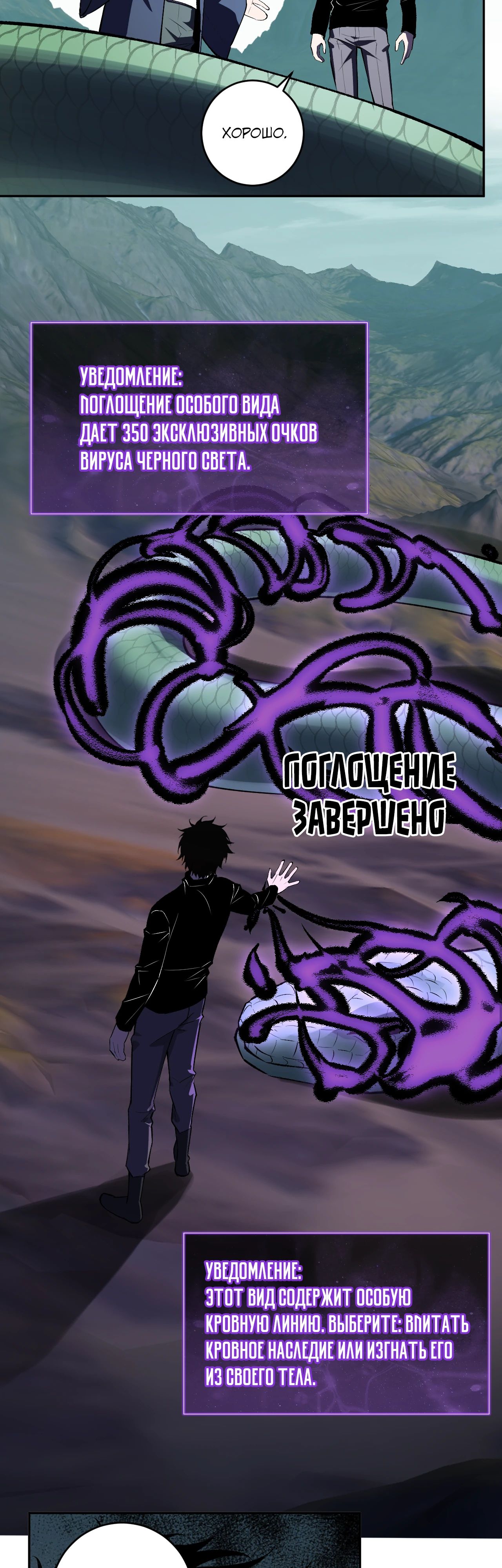 Манга Судный День: Я, Король вирусов - Глава 80 Страница 4