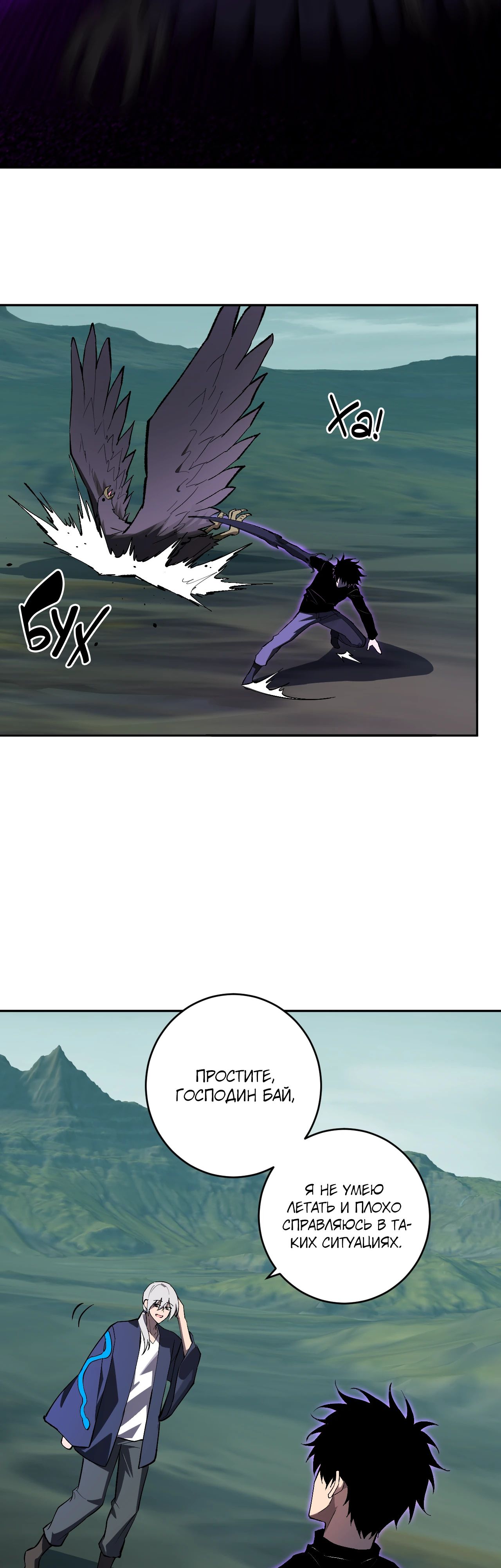 Манга Судный День: Я, Король вирусов - Глава 80 Страница 19