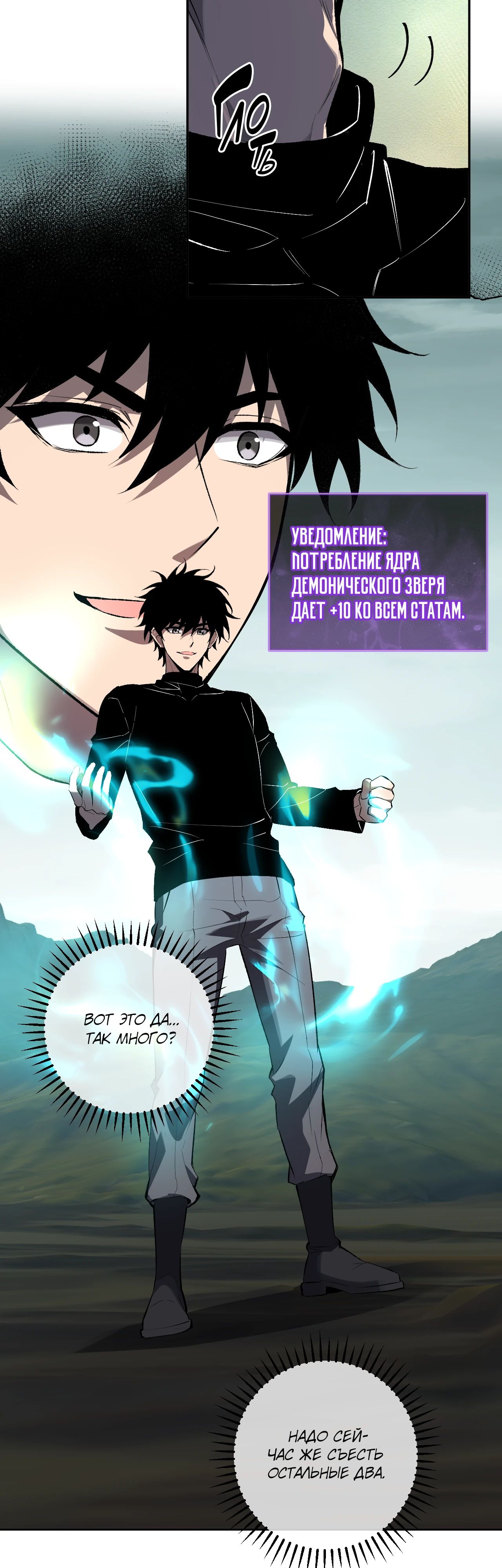 Манга Судный День: Я, Король вирусов - Глава 80 Страница 14