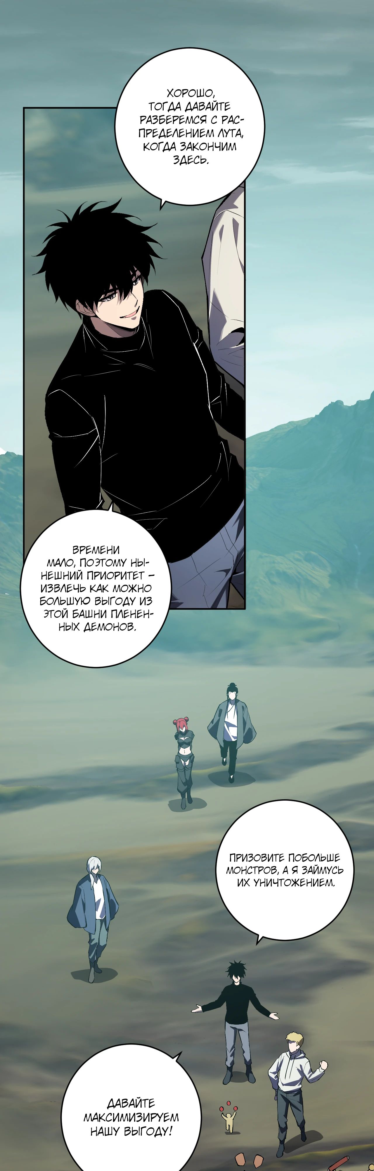 Манга Судный День: Я, Король вирусов - Глава 80 Страница 11