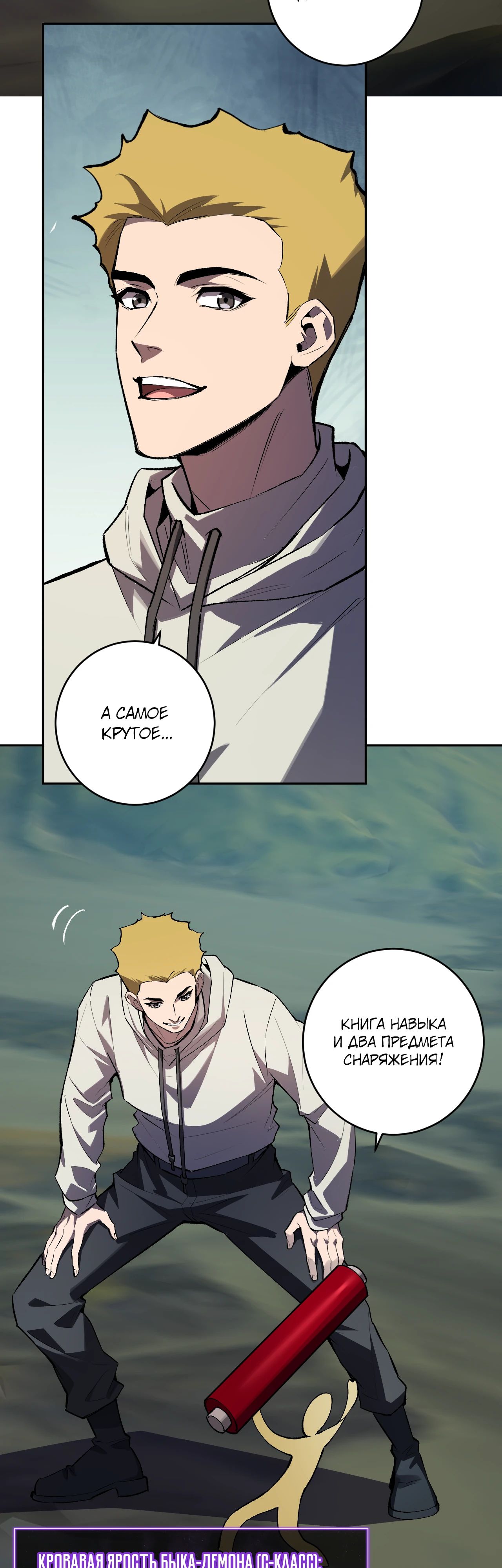 Манга Судный День: Я, Король вирусов - Глава 80 Страница 7