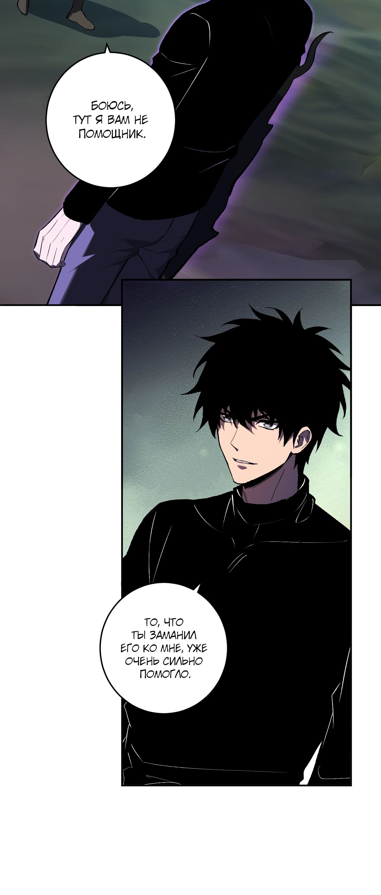 Манга Судный День: Я, Король вирусов - Глава 80 Страница 20