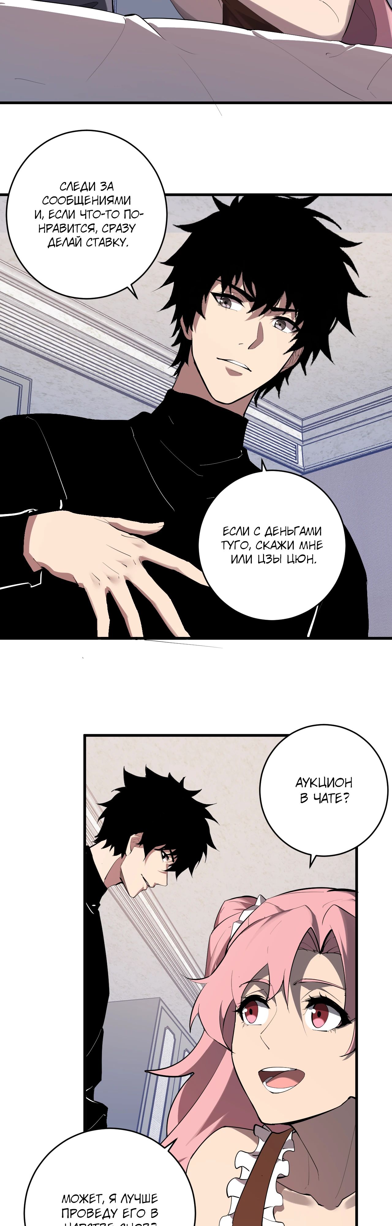 Манга Судный День: Я, Король вирусов - Глава 80 Страница 27