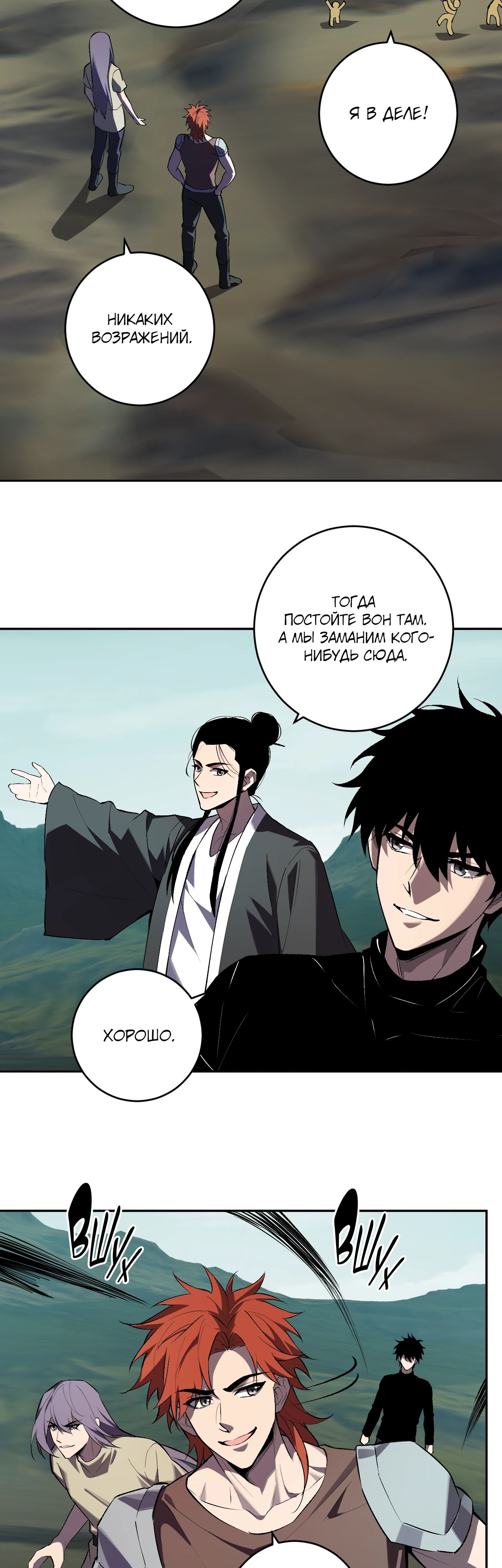 Манга Судный День: Я, Король вирусов - Глава 80 Страница 12