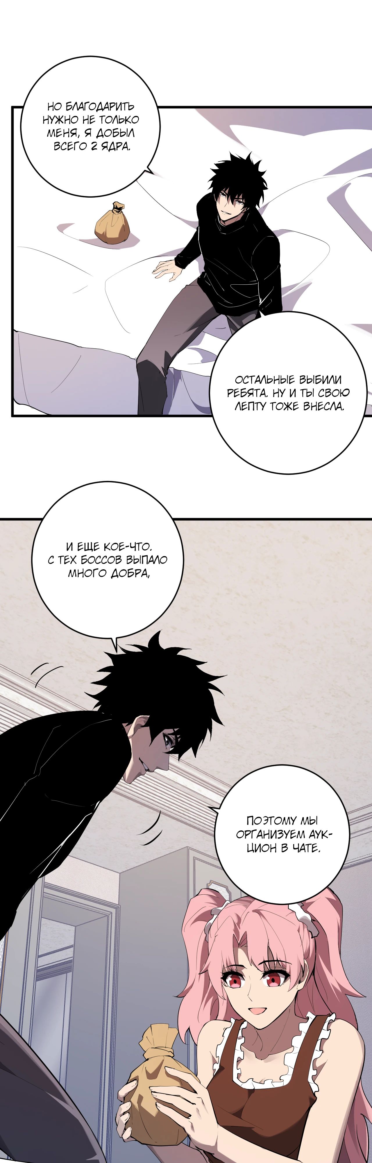 Манга Судный День: Я, Король вирусов - Глава 80 Страница 26