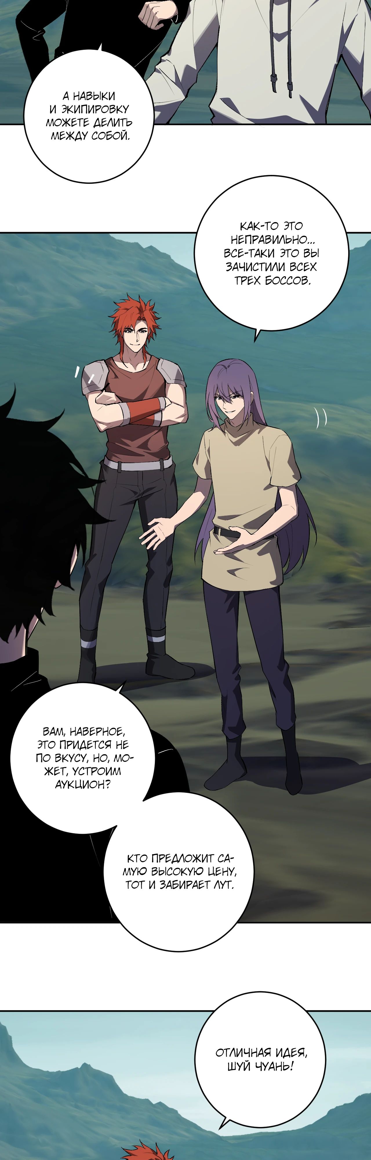 Манга Судный День: Я, Король вирусов - Глава 80 Страница 9