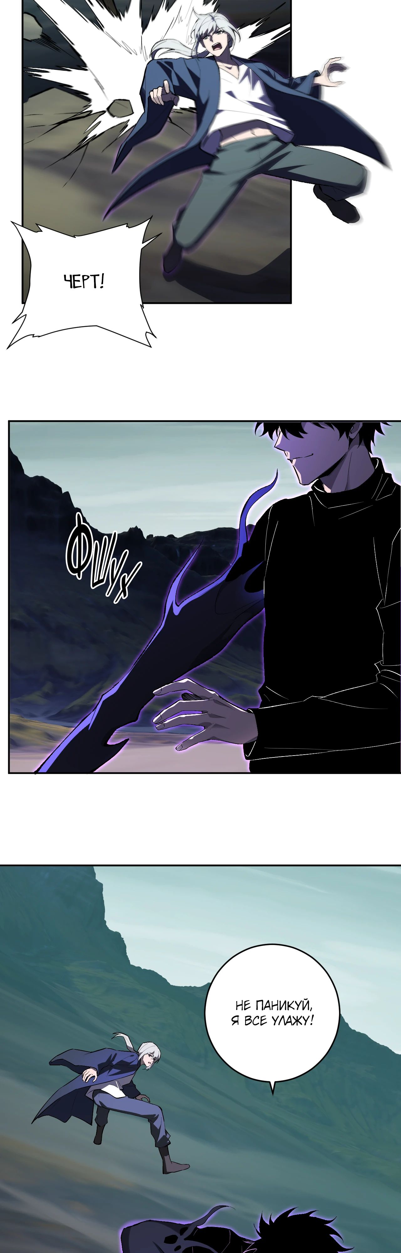 Манга Судный День: Я, Король вирусов - Глава 80 Страница 17