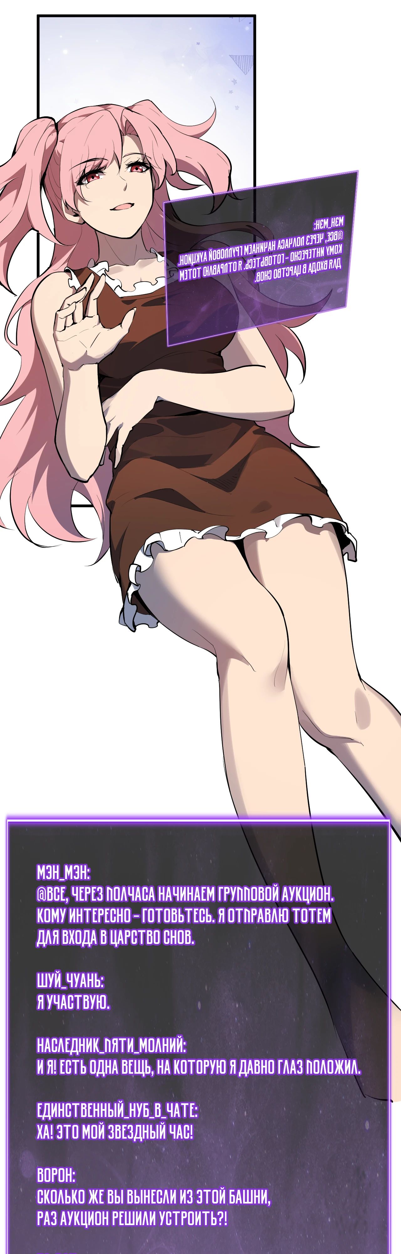 Манга Судный День: Я, Король вирусов - Глава 80 Страница 30