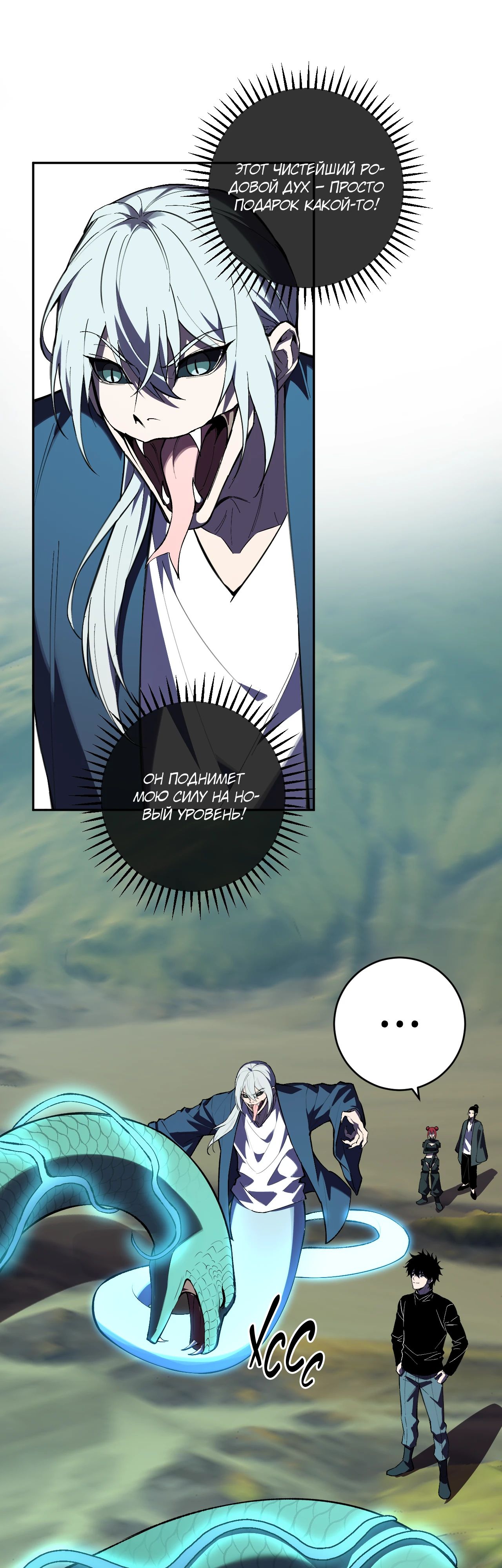 Манга Судный День: Я, Король вирусов - Глава 80 Страница 1