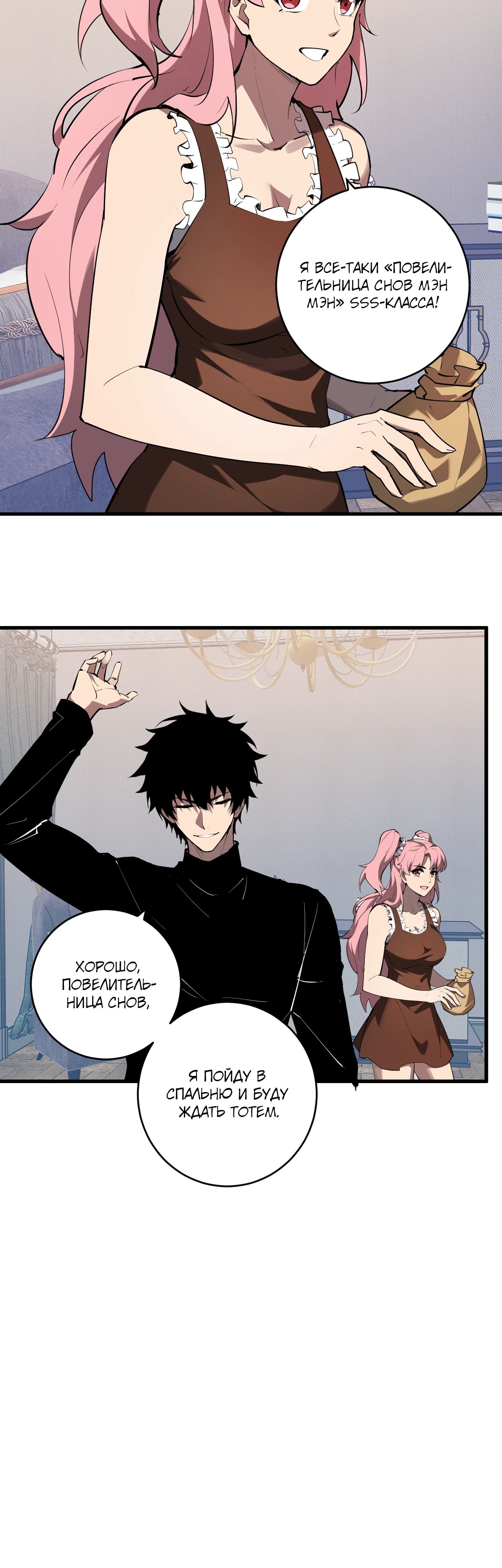 Манга Судный День: Я, Король вирусов - Глава 80 Страница 29