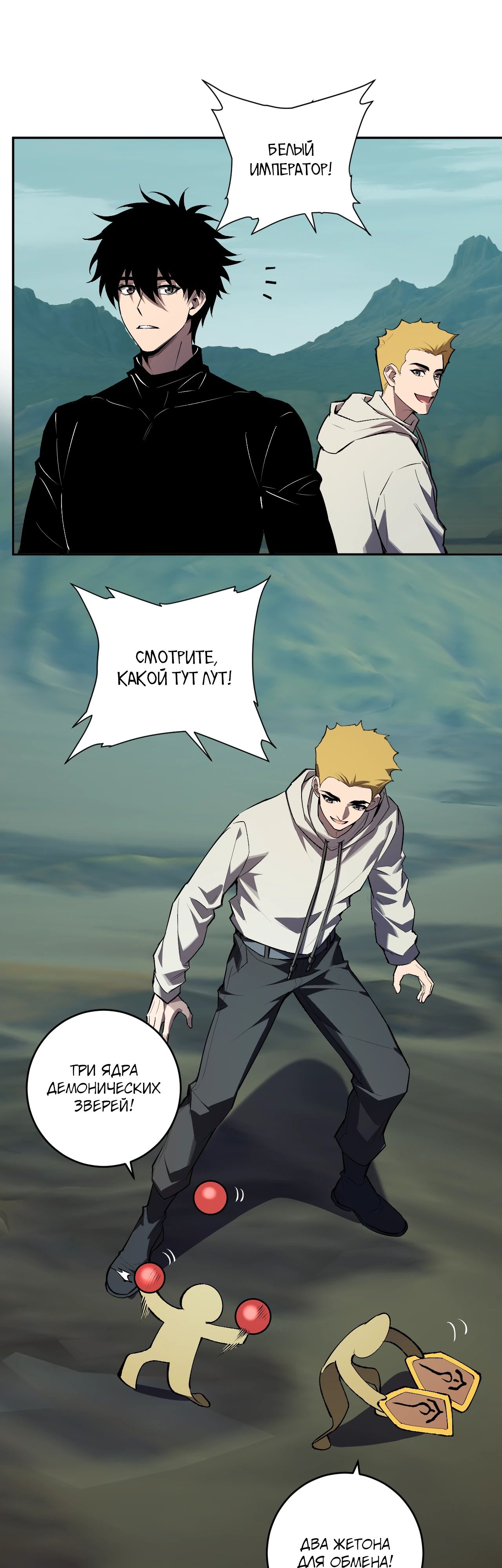 Манга Судный День: Я, Король вирусов - Глава 80 Страница 6