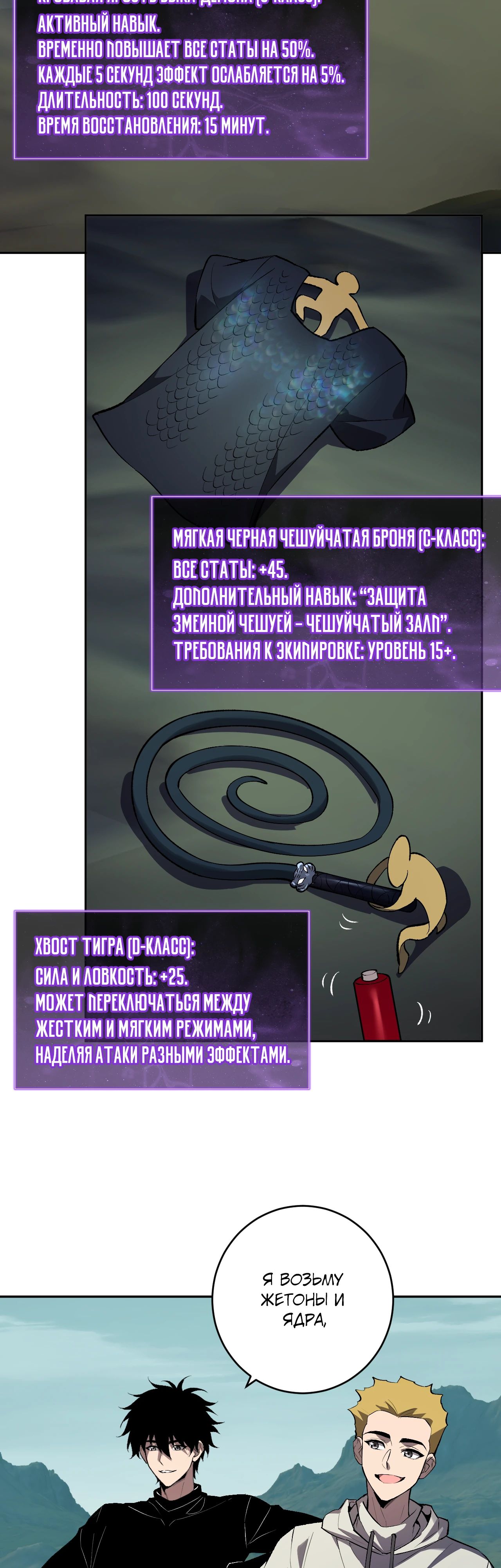 Манга Судный День: Я, Король вирусов - Глава 80 Страница 8