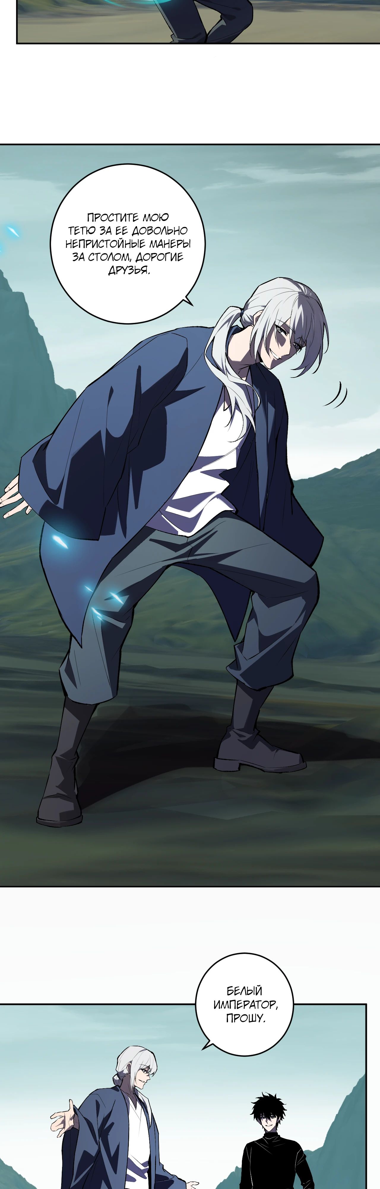 Манга Судный День: Я, Король вирусов - Глава 80 Страница 3