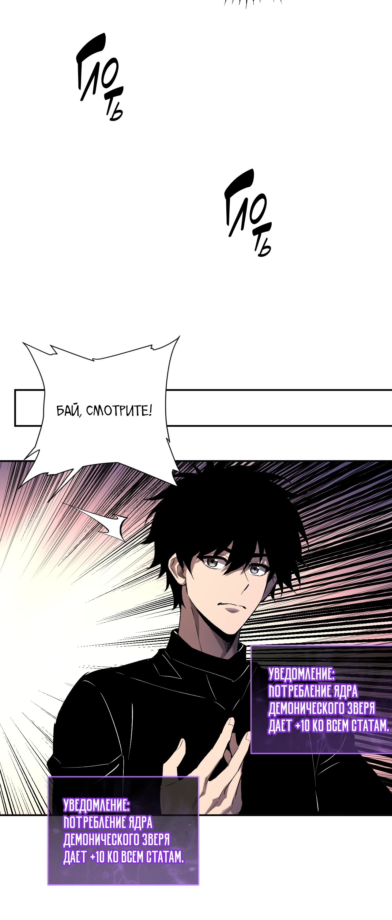 Манга Судный День: Я, Король вирусов - Глава 80 Страница 15